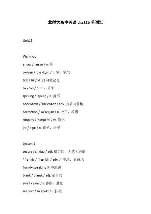 北师大高中英语Unit15单词汇