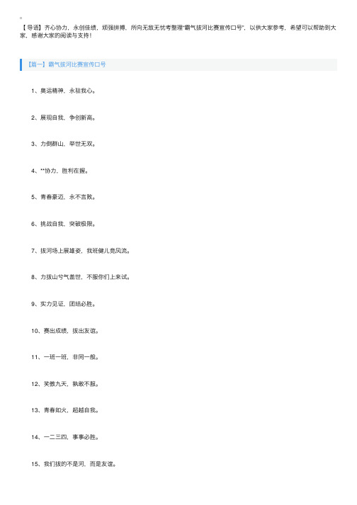 霸气拔河比赛宣传口号三篇