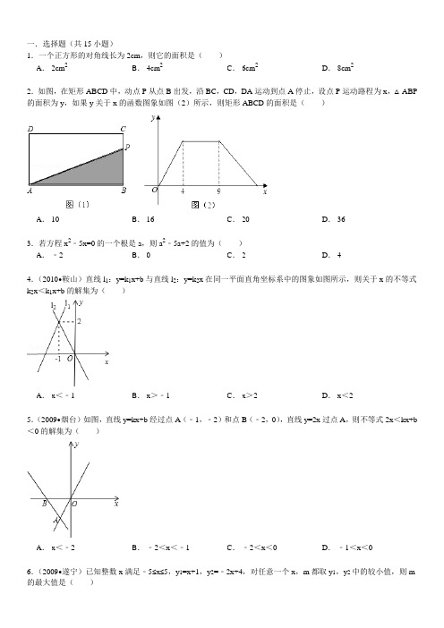 八年级下数学综合试题(中考精选,带详解)