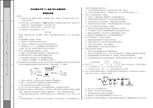 【全国百强校】河北省衡水中学2018届高三模拟考试理科综合试卷(考试版)