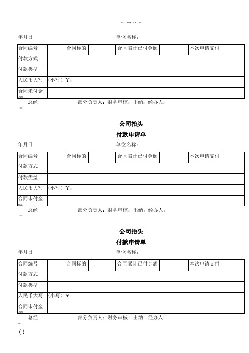 付款申请单(打印版)