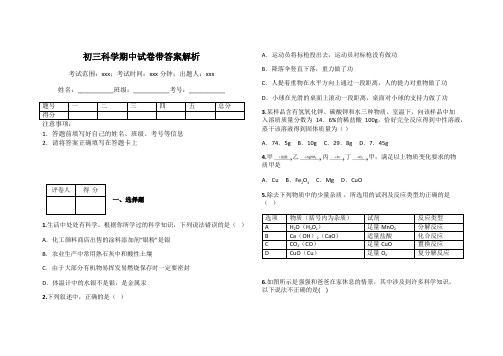 初三科学期中试卷带答案解析