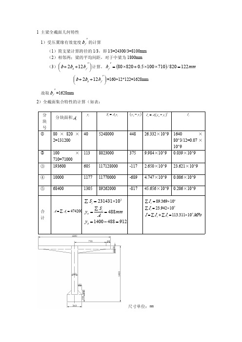 结构设计原理课程设计 路桥