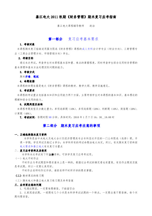 电大 财务管理 考试答案 唯一答案