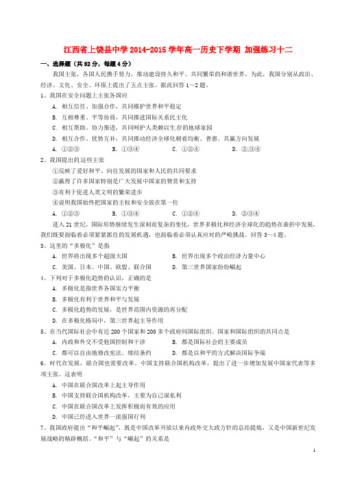 江西省上饶县中学高一历史下学期 加强练习十二