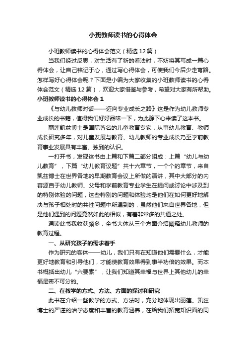 小班教师读书的心得体会