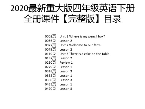 2020最新重大版四年级英语下册全册课件【完整版】