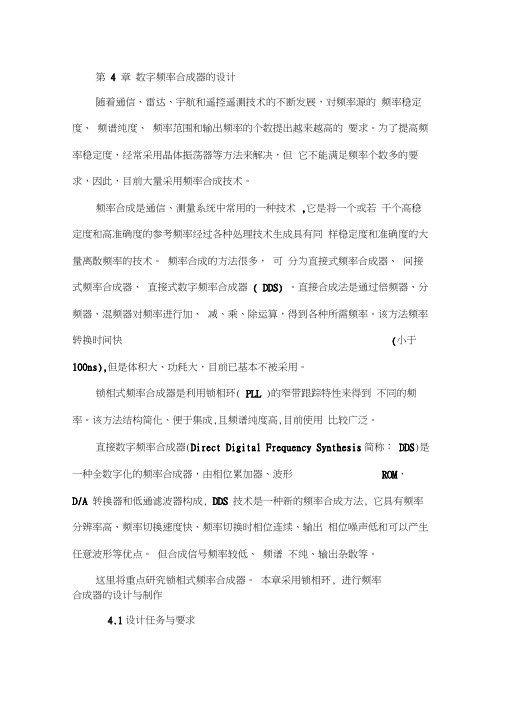 第4章数字频率合成器的设计讲解