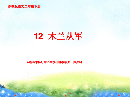 木兰从军
