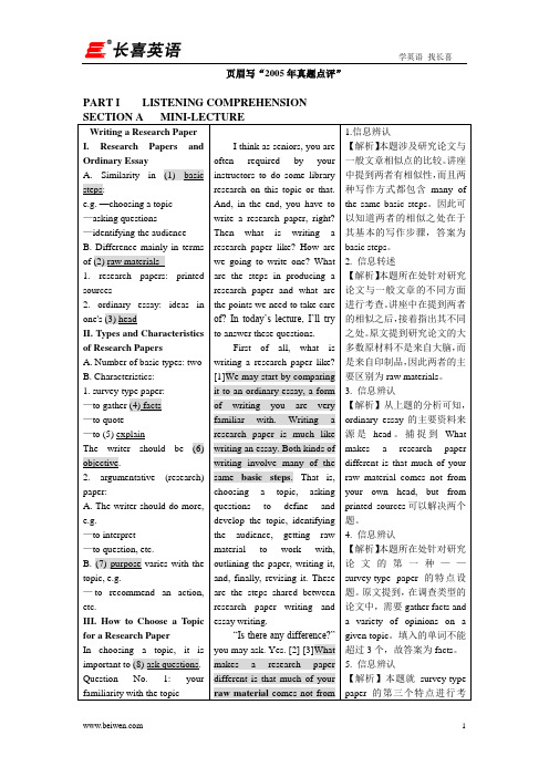 05年专八真题点评(1)(王长喜)