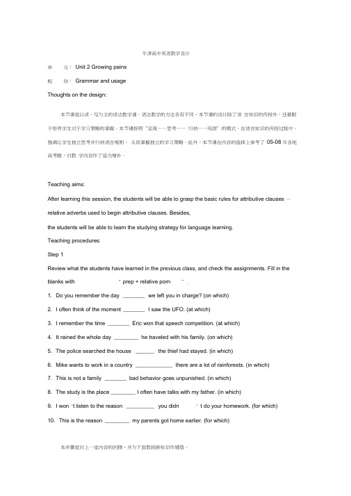 牛津译林版必修一Unit2GrowingpainsGrammarandusage2教案