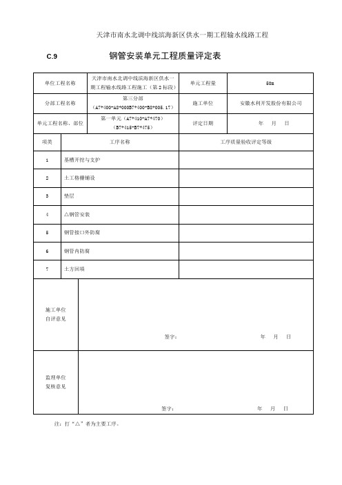 钢管单元工程质量评定表