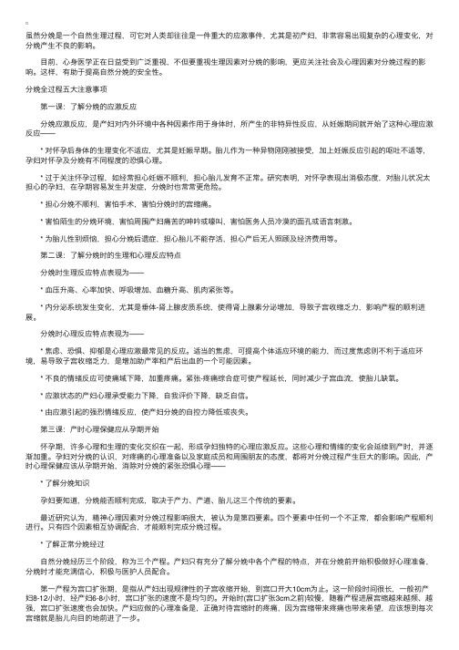分娩过程:分娩全过程五大注意事项