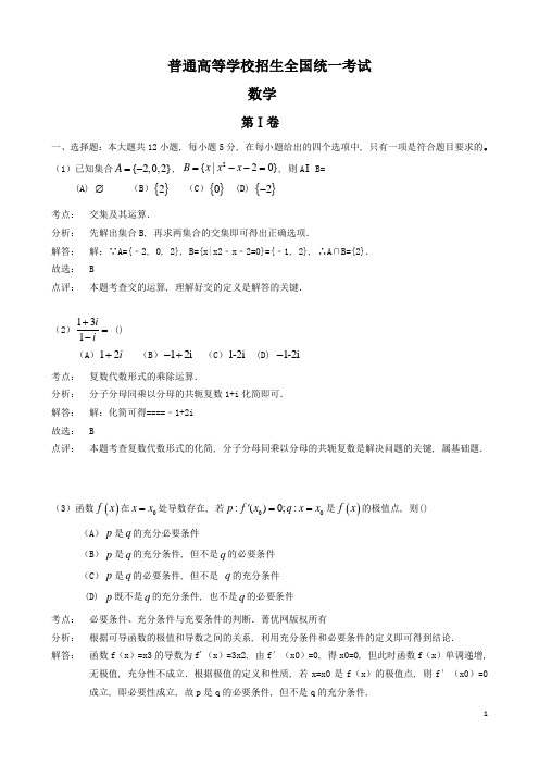 高考全国2卷数学文科试题及答案详解