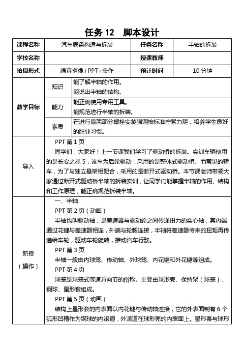 半轴的拆装(理论+实训)教学设计