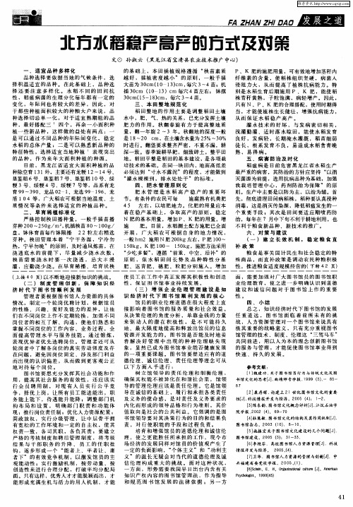 北方水稻稳产高产的方式及对策
