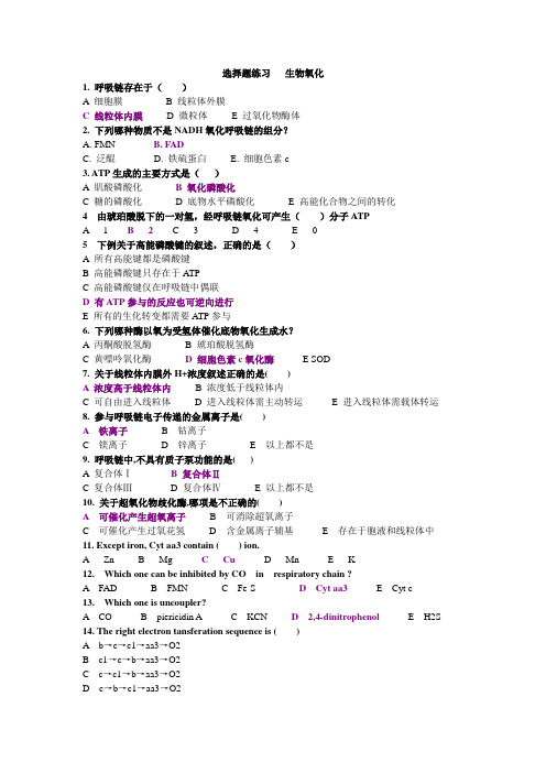 选择题练习   生物氧化