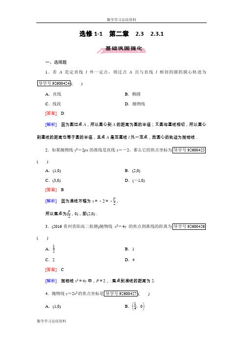 【成才之路】2016-2017学年高中数学人教版选修1-1习题：第2章 圆锥曲线与方程2.3.1 Word版含解析