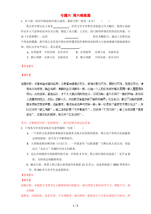 高考语文晨读系列(第十七季关于脸面)专题六周六晚练篇