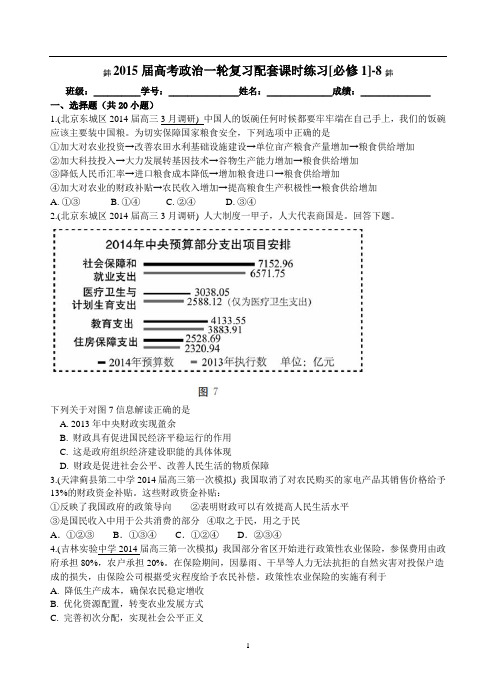 2015届高考政治一轮8:财政与税收各地模拟题