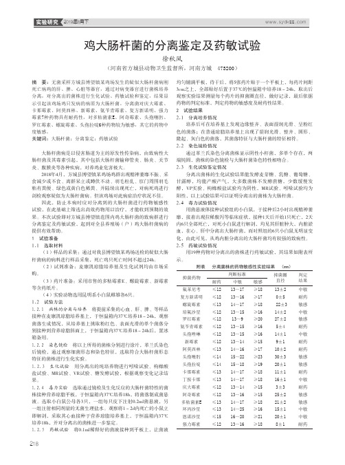 鸡大肠杆菌的分离鉴定及药敏试验