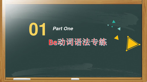 六年级(下)英语公开课-小升初Be动词用法 全国通用课件下载