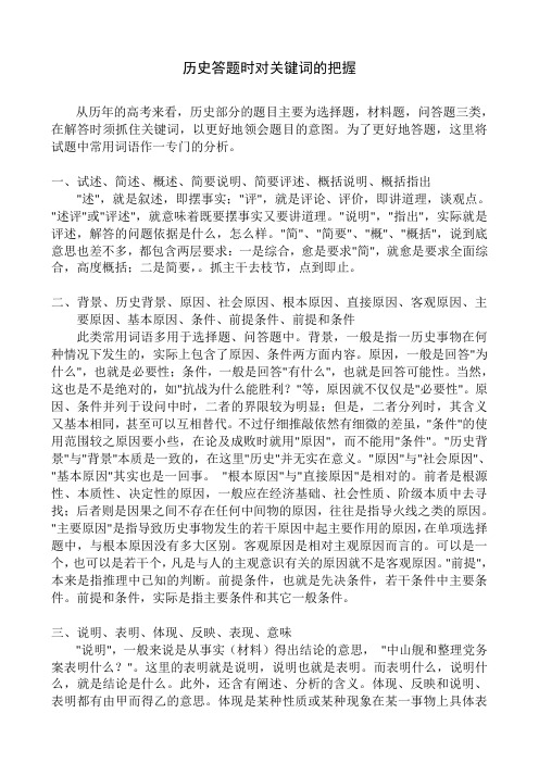 历史答题经验之把握关键词