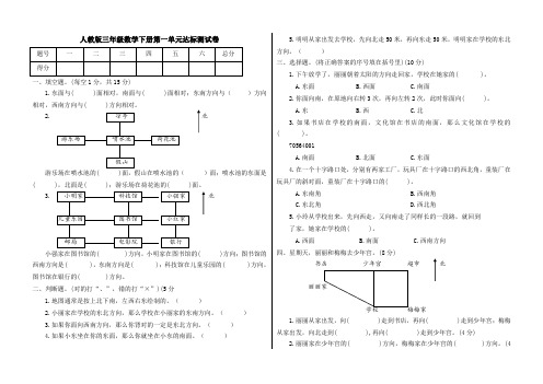 人教版小学三年级数学下册第一单元达标测试卷(附答案)