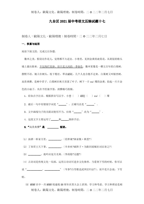 中考压轴试题十七含解析试题