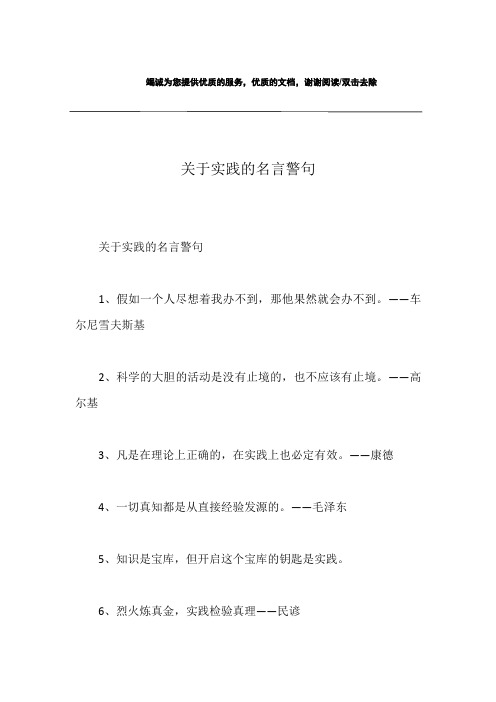 关于实践的名言警句