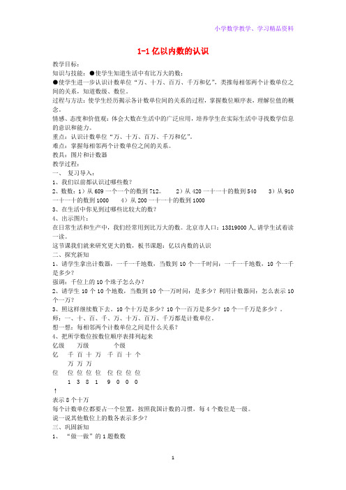 四年级数学上册第1单元大数的认识亿以内数的读法教案2新人教版