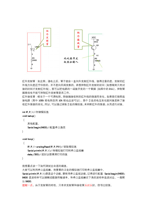 红外发射和接收管使用指南