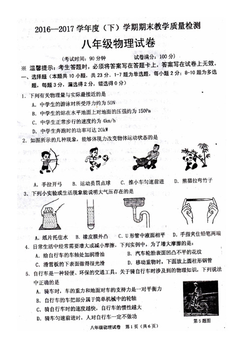 2018新人教版八年级物理下册期末试卷及其答案(一)