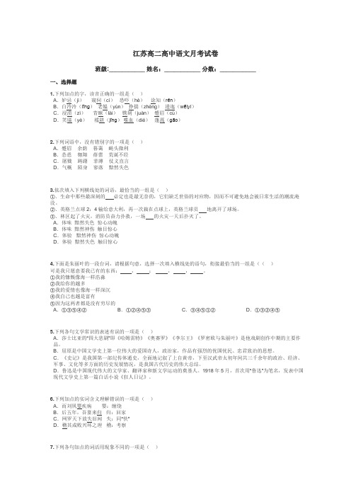 江苏高二高中语文月考试卷带答案解析
