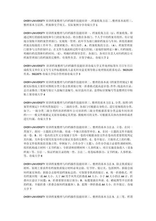 培训档案整理与归档操作技能培训_[全文]