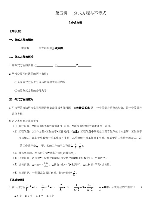 北师大版九年级下册 数学总复习：分式方程和不等式 讲义