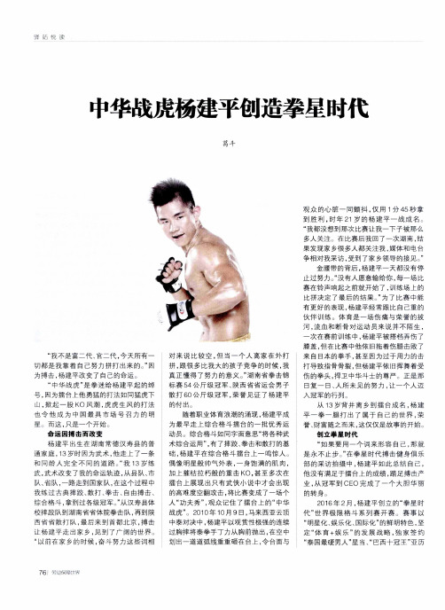 中华战虎杨建平创造拳星时代
