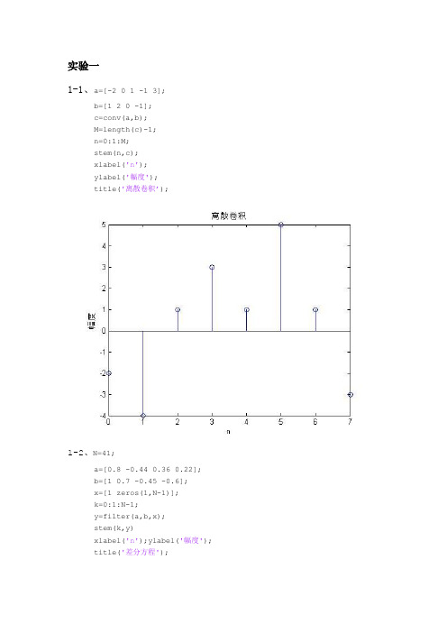 西电数字信号处理上机实验