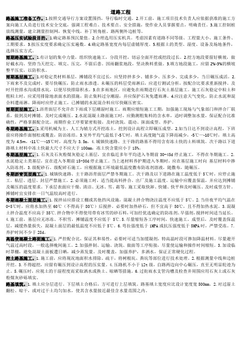 二级建造师市政实务笔记