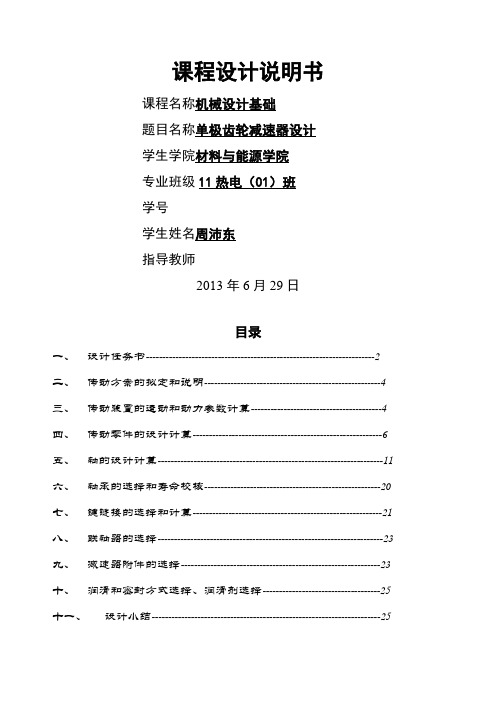 机械设计基础说明书广东工业大学