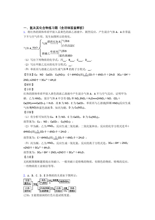 全国备战高考化学氮及其化合物的推断题综合备战高考真题汇总含答案