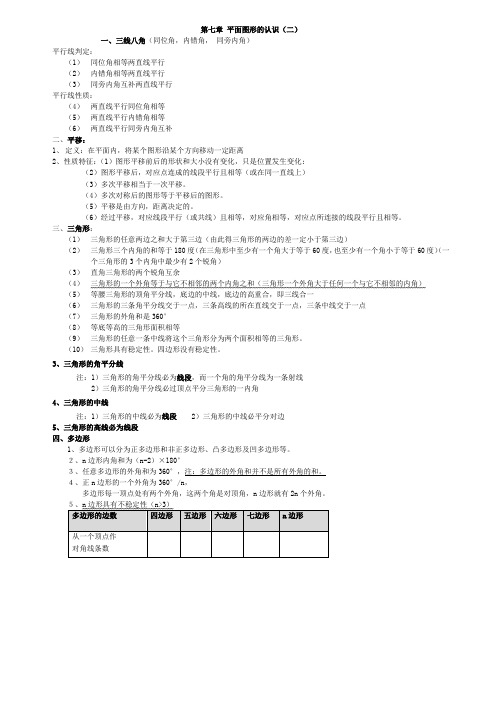 苏科版七年级数学下册期末总复习各章节知识点整理-免费