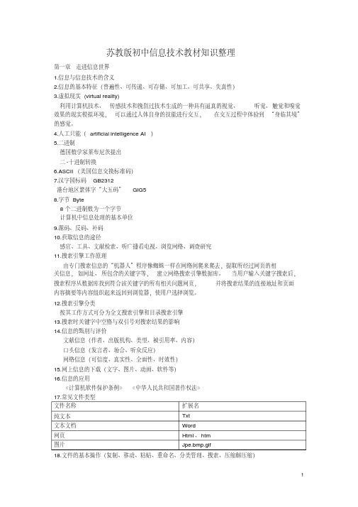 江苏省高中信息技术基本功比赛知识点整理.pdf