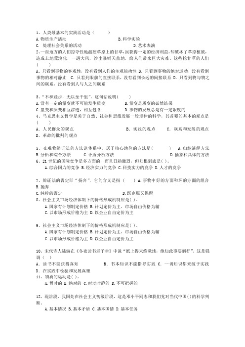 2014广东省公务员考试复习资料公共基础知识真题演练汇总