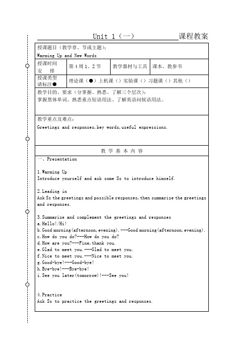 中职英语基础模块教案