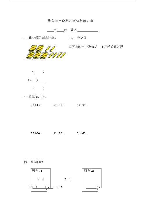 两位数加两位数复习总结练练习习题.doc