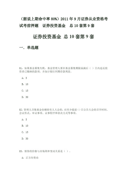 证券投资基金总10套第9套