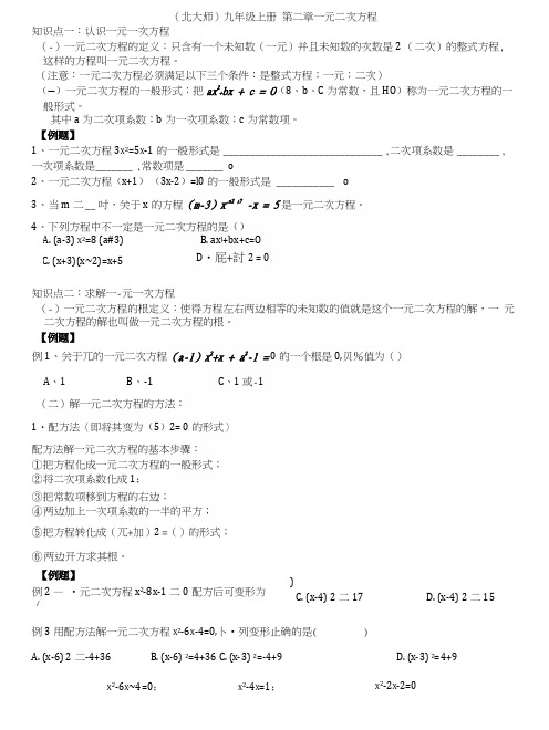 北师大版九年级数学-第二章-一元二次方程知识点.docx