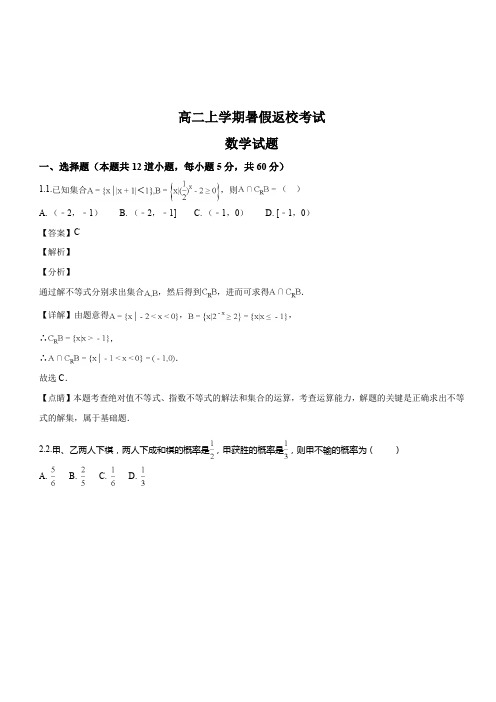 河南省信阳高级中学2018-2019学年高二上学期开学考试数学试题(解析版)