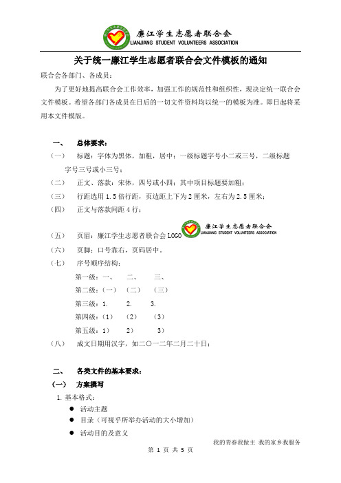 关于统一联合会文件模板的通知